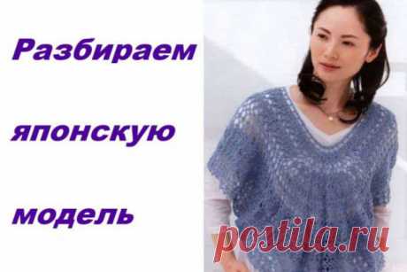 Разбираем японскую модель, ранее опубликованную на моем сайте. Обратите внимание, что хотя выкройка модели напоминает вытянутую салфетку, но четные и нечетные ряды вяжут в разных направлениях. Все схемы смотрите по ссылке - https://gaanna.ru/page/svobodnaja-bluza-v-stile-boho
