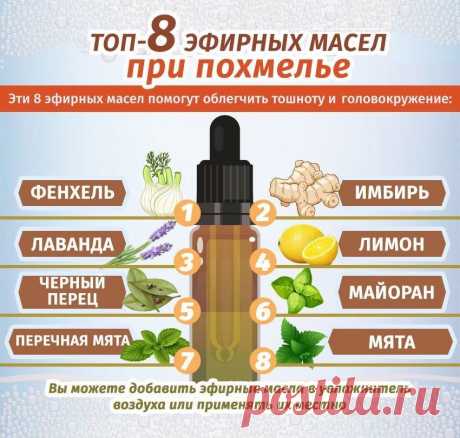 Топ-8 эфирных масел при похмелье