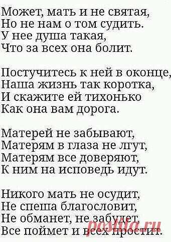 Берегите своих Мам!