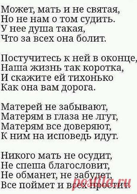 Берегите своих Мам!