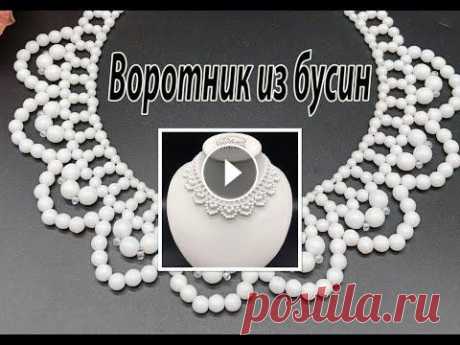 Воротник из бусин. Переделка колье. Мне на переделку дали колье-воротник из бусин, которое было собрано на леске и поэтому было очень жесткое. Из показа разбора и сборки колье получился ...