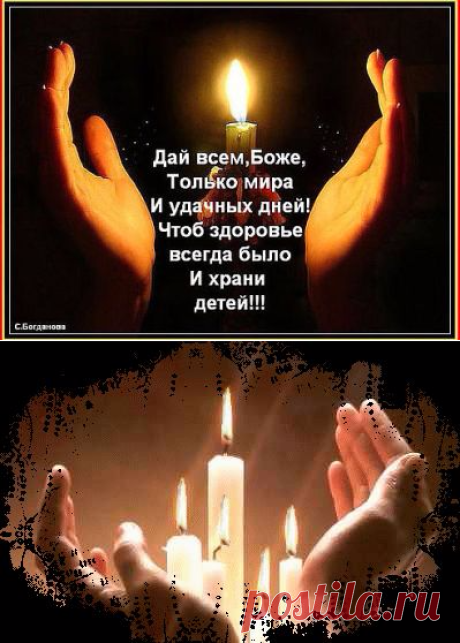 МОЛИТВА ЗА ДЕТЕЙ....