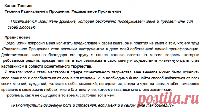 Читать "Техники Радикального Прощения: Радикальное Проявление" - Типпинг Колин - Страница 1 - ЛитМир
