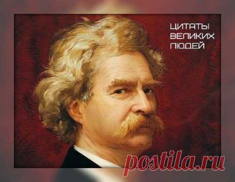 Гнев — это кислота, которая больше вредит сосуду, в котором она хранится, чем тем, на кого она выливается.   Марк Твен