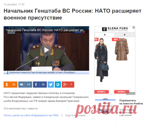 Начальник Генштаба ВС России: НАТО расширяет военное присутствие — Рамблер.Новости