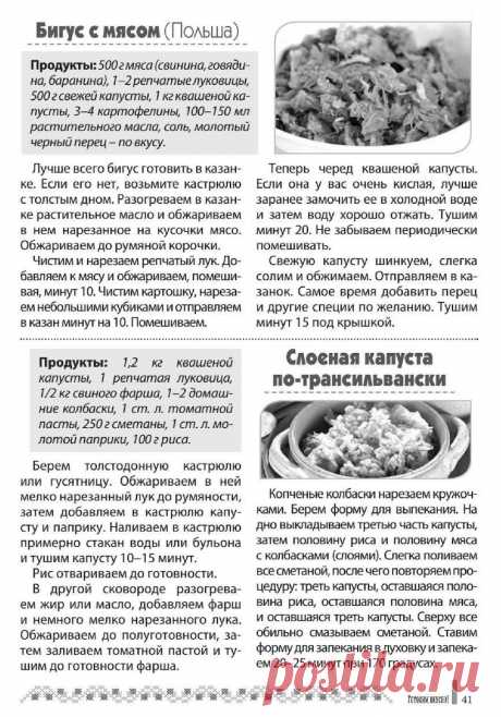 Бигус с мясом. Слоеная капуста по-трансильвански