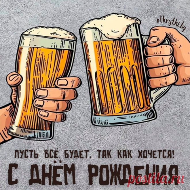 открытки для мужчины с днём рождения - Поиск в Google