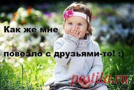 Раздайте все хорошее другим,
От этого не станете беднее.
Все, что отдал, считается твоим,
Рука дающего, поверьте, не скудеет.
Вы, в этом мире вечной суеты,
Себя прославьте добрыми делами,
Вы не жалейте ласки, теплоты,
Для тех, кто рядом, кто сегодня с Вами.
Не обижайте близких грубым словом,
Дарите счастье им и нежную любовь.
И пусть они поймут, что Вы готовы
Прийти на помощь к ним на первый зов.
Пусть в Вашем доме будет мир и счастье,
Умейте уступить в ненужном споре.
И будьте муд