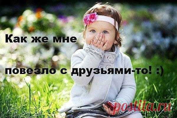 Раздайте все хорошее другим,
От этого не станете беднее.
Все, что отдал, считается твоим,
Рука дающего, поверьте, не скудеет.
Вы, в этом мире вечной суеты,
Себя прославьте добрыми делами,
Вы не жалейте ласки, теплоты,
Для тех, кто рядом, кто сегодня с Вами.
Не обижайте близких грубым словом,
Дарите счастье им и нежную любовь.
И пусть они поймут, что Вы готовы
Прийти на помощь к ним на первый зов.
Пусть в Вашем доме будет мир и счастье,
Умейте уступить в ненужном споре.
И будьте муд