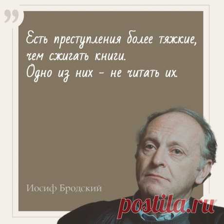 Иосиф Бродский. Цитаты