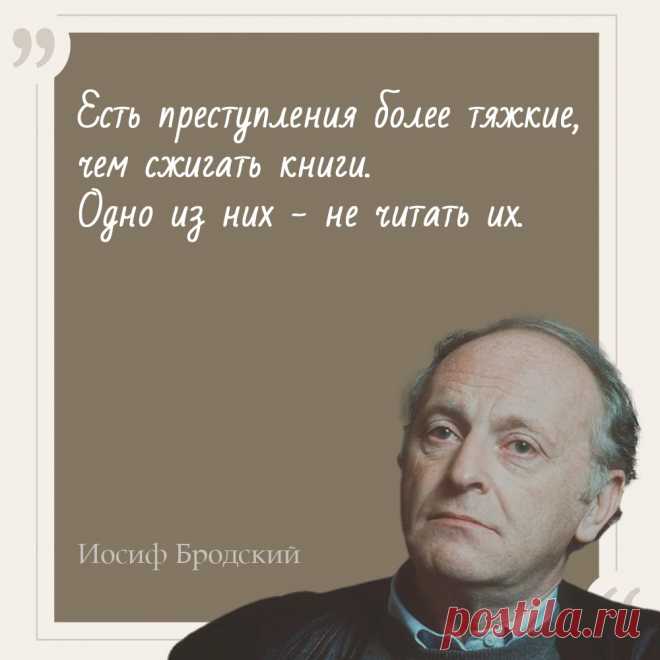 Иосиф Бродский. Цитаты