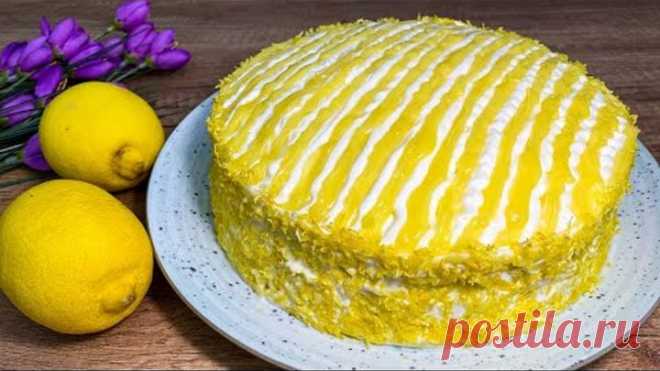 САМЫЙ ВКУСНЫЙ ТОРТ ЭТОГО ГОДА. Нежный Лимонный Торт.