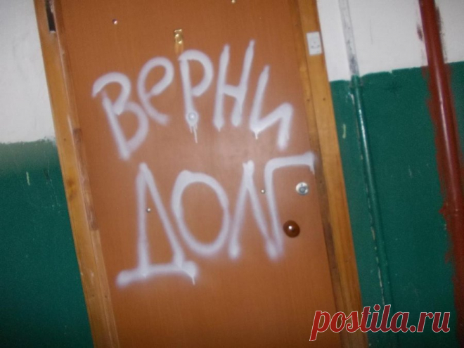 Дайджест самых диких методов коллекторской работы | Чёрт побери В конце 2013 года был подписан президентский указ, запрещающий коллекторам звонить по ночам должникам. Потом случился Крым, еще позже – кризис и евро за 80. Теперь у людей куча долгов, а у коллекторов, которые получают от 30 до 60 тысяч рублей в месяц, – куча работы. В процессе выбивания денег эти люди готовы на все. Мы составили дайджест самых диких методов – от фекалий на двери до убийства. Побрить должника ...