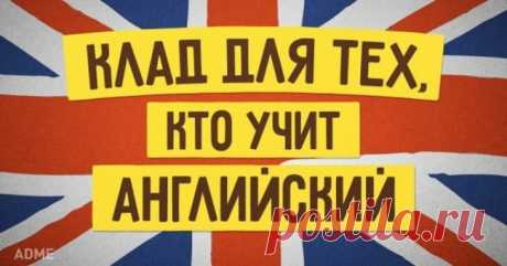 70 ценных ресурсов для всех, кто учит английский