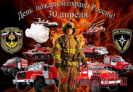 В День пожарной охраны желаю тебе
Много счастья, здоровья, удачи в судьбе!
Пусть спокойно проходят все будни твои,
Если будут пожары — то только любви!