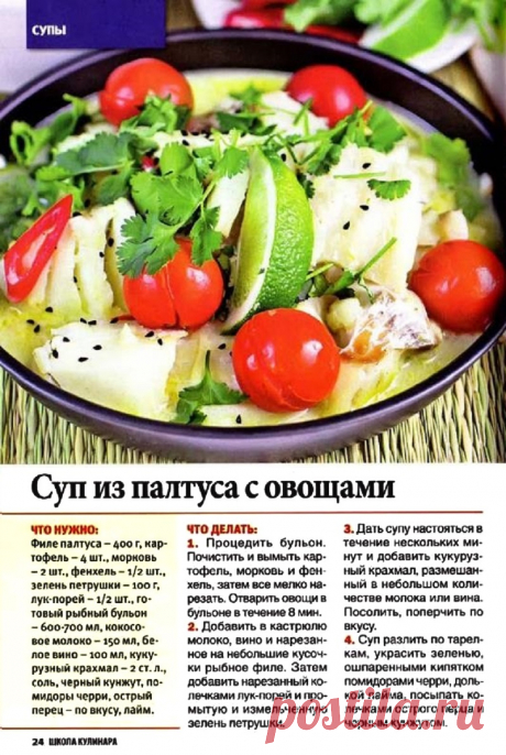 Суп из палтуса с овощами