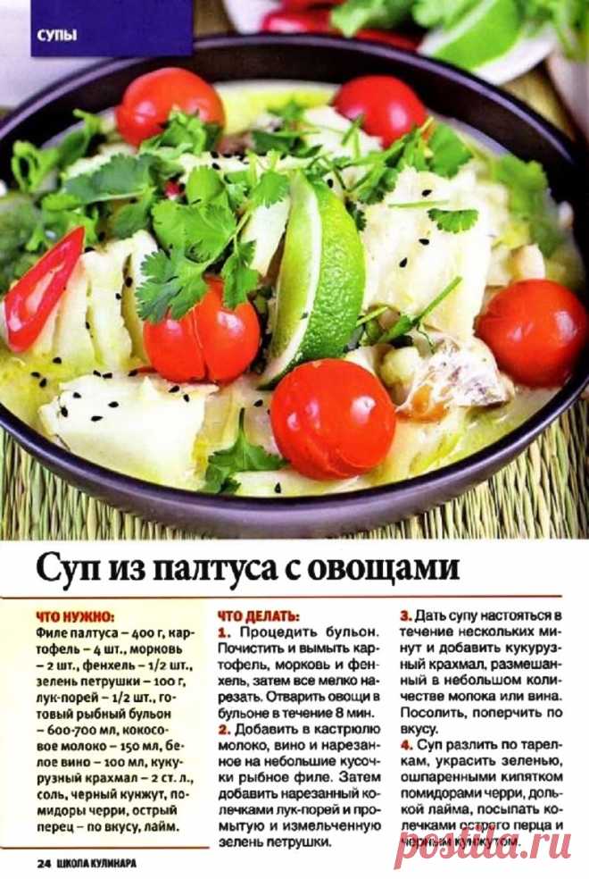 Суп из палтуса с овощами