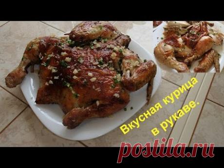 Вкусная, мягкая, ароматная, курица в рукаве с румяной корочкой.