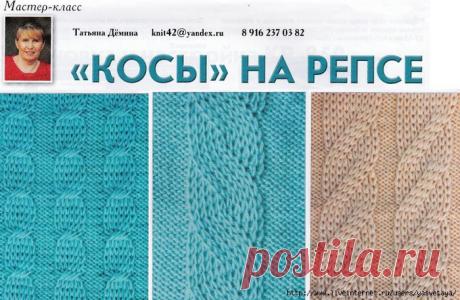 &quot;Косы&quot; на репсе