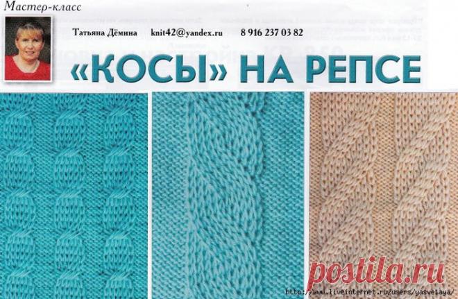 "Косы" на репсе