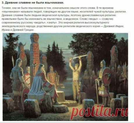 10 невероятных фактов о древних славянах