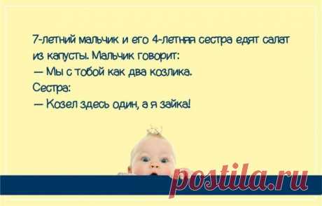 Веселые детские перлы / Малютка