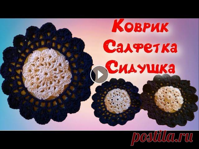 ВЯЖЕМ КРАСИВЫЙ КРУГЛЫЙ КОВРИК/СИДУШКУ НА СТУЛ. Мастер-класс для начинающи. Crochet В этом видео я покажу как можно связать коврик, салфетку или сидушку на табурет в форме цветка. Быстро и легко. Вы на моем канале ЧудоТворим с Виктори...