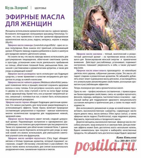 Эфирные масла для женщин