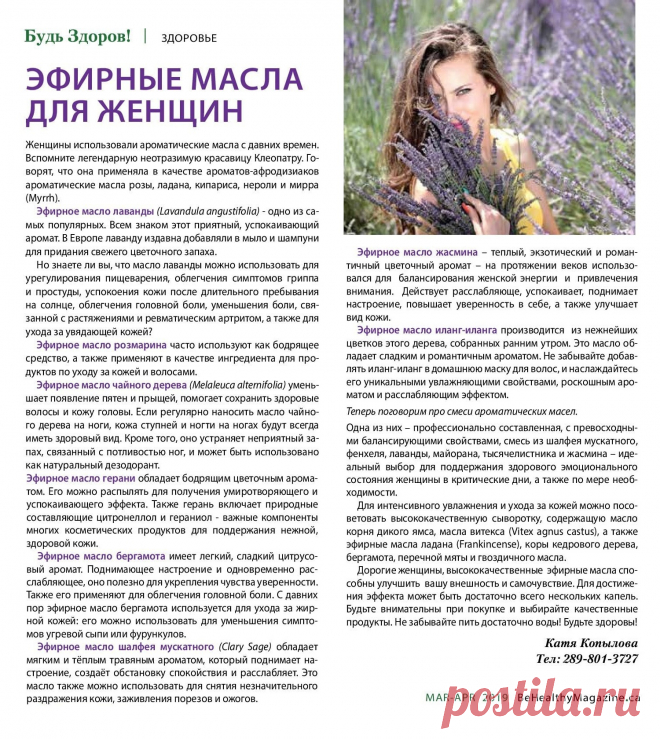 Эфирные масла для женщин
