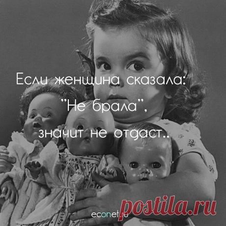 Женщина - как понять. #женщина #отношения #жизнь #эконет #econet #econetru