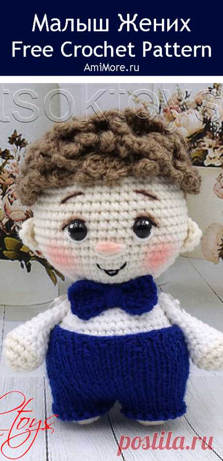 PDF Малыш Жених крючком. FREE crochet pattern; Аmigurumi doll patterns. Амигуруми схемы и описания на русском. Вязаные игрушки и поделки своими руками #amimore - маленькая кукла в свадебном наряде, куколка в костюме жениха, украшение к свадьбе, мальчик, пупс.