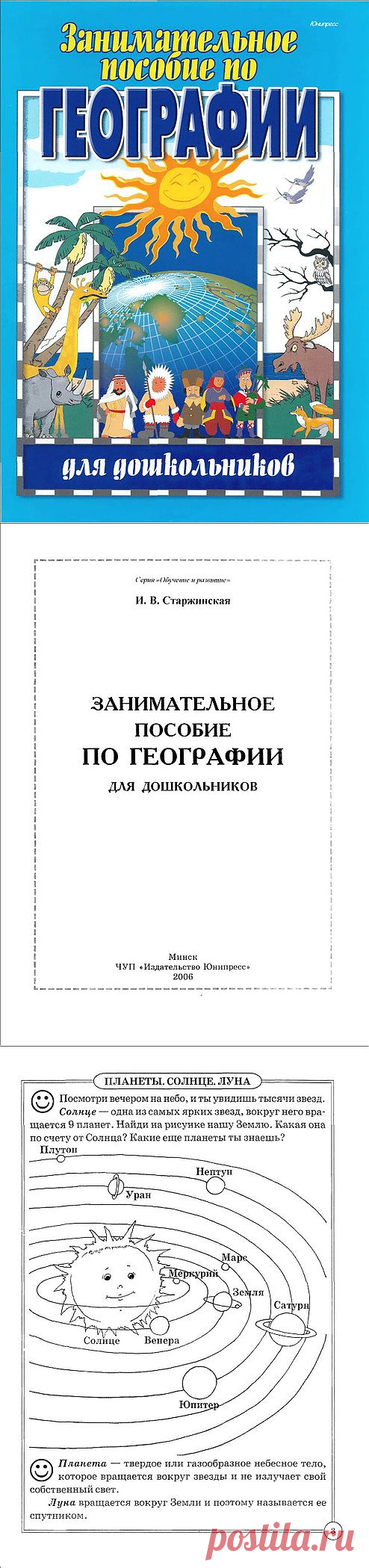 Блоги@Mail.Ru: География для дошкольников