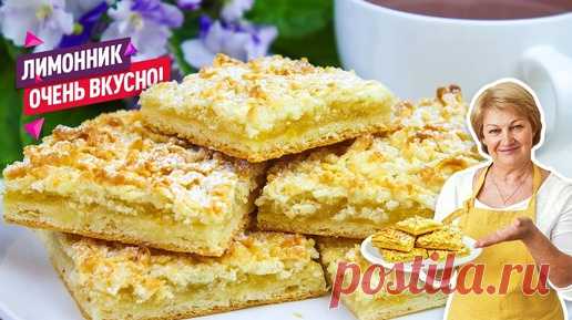 Хотите приготовить ИДЕАЛЬНЫЙ Лимонник?) Нежнейший тертый песочный пирог с лимоном! | Коршикова Любовь — Рецепты | Дзен