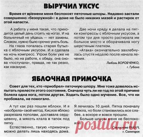 Пяточные шпоры