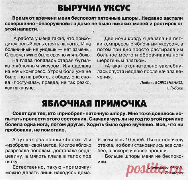 Пяточные шпоры