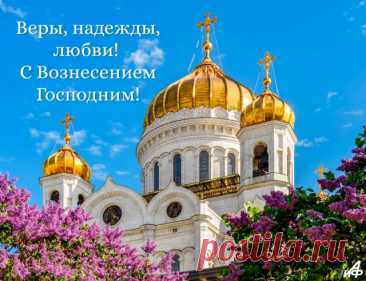 'открытки с вознесением - Поиск в Google