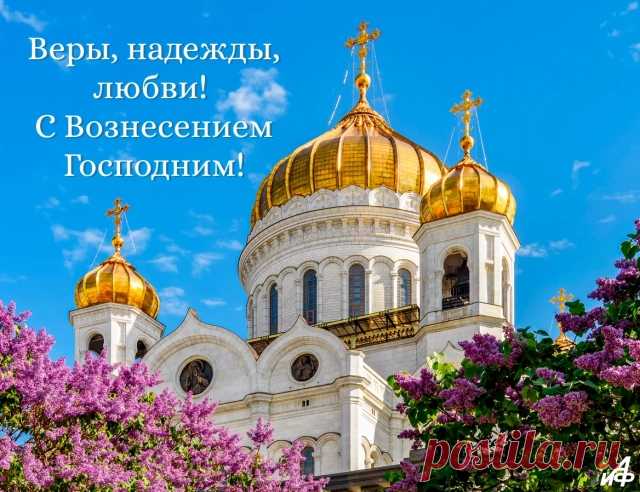 'открытки с вознесением - Поиск в Google