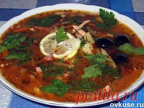 Солянка сборная мясная - Простые рецепты Овкусе.ру