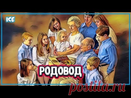 ПОЧЕМУ ВАЖНО ЗНАТЬ СВОИХ ПРЕДКОВ  (история предков - предки человека) - YouTube
