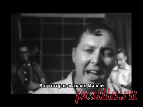 Bill Haley & His Comets - "See You Later Alligator" / Билл Хейли и его Кометы - "Отвали и не вяжись"
