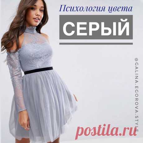 А вы знаете, что люди думают о вас, когда вы в сером? Читайте, как серый цвет влияет на подсознание