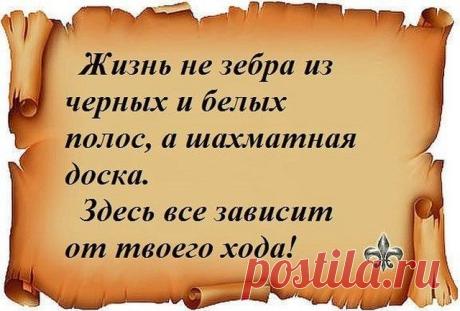 Мудрые высказывания с глубоким смыслом...