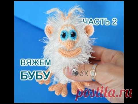 Буба крючком. Мастер-класс-2 Каревой Светланы Как вязать Бубу? Мастер-класс Каревой Светланы. Часть 2. Вяжем ножки, глазки, сшиваем детали Бубы, сшиваем детали вместе с Мультяшками-улыбашками.▻▻▻▻▻▻▻▻▻▻▻...