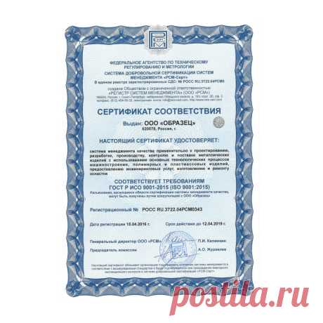 📑 Центр сертификации продукции, услуг, систем менеджмента
✅ Безупречная репутация 🔟 Объективность 💖 Приятные цены
💭 Бесплатная консультация для всей России 📞 +7(800)200-87-81