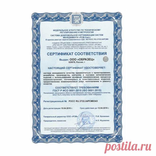 📑 Центр сертификации продукции, услуг, систем менеджмента
✅ Безупречная репутация 🔟 Объективность 💖 Приятные цены
💭 Бесплатная консультация для всей России 📞 +7(800)200-87-81