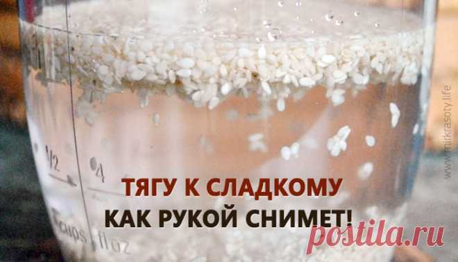 Тягу к сладкому как рукой сняло! Теперь это мой главный помощник в похудении