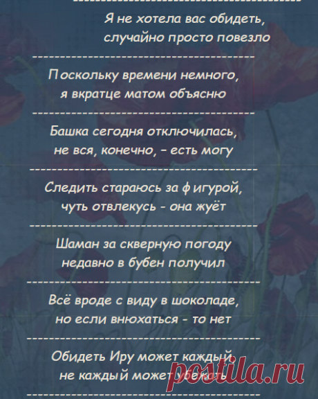 Двустишия /укатайка
