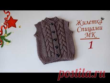 Жилетка безрукавка спицами ШОКОЛАД для мальчика с косами. попетельный МК