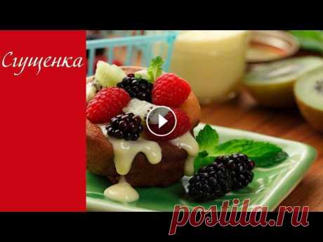 Домашняя сгущенка. Как приготовить сгущенное молоко Рецепт вкусной сгущенки. Как приготовить сгущенку дома. Ингредиенты: Молоко — 250 мл. Молоко сухое — 1 1/2 стак. Сахар — 1 1/2 стак. Добавляем по очер...
