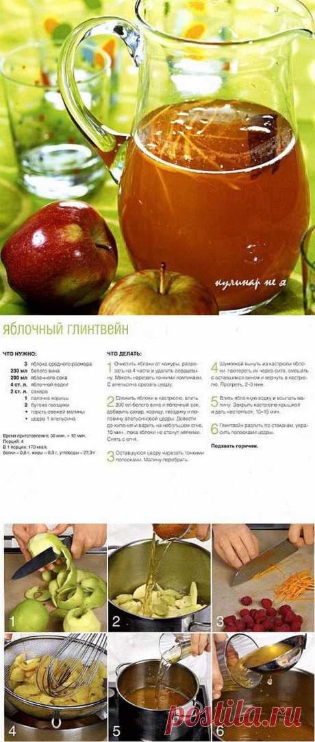 Яблочный глинтвейн « кулинар не я